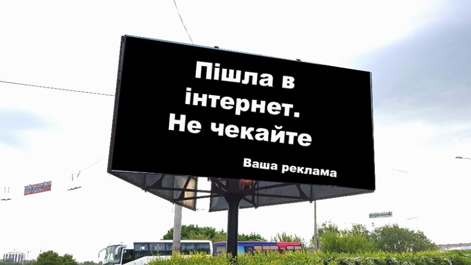 Як політикам правильно рекламуватися в інтернеті