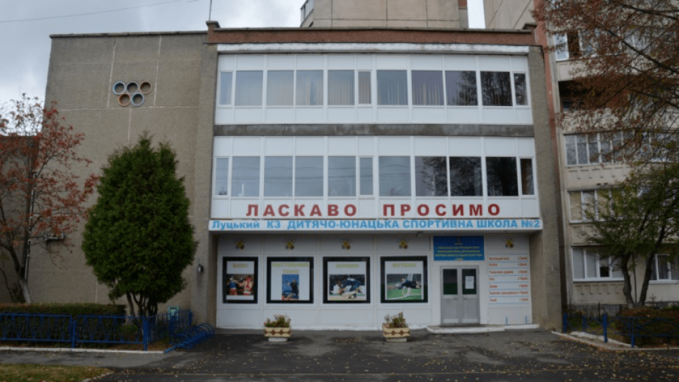 Луцька спортивна школа - серед кращих в Україні