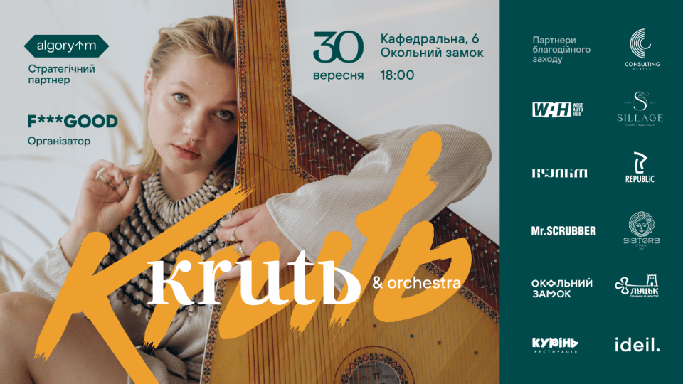 «Дякуємо за життя»: у Луцьку до Дня захисників та захисниць відбудеться благодійний музичний вечір