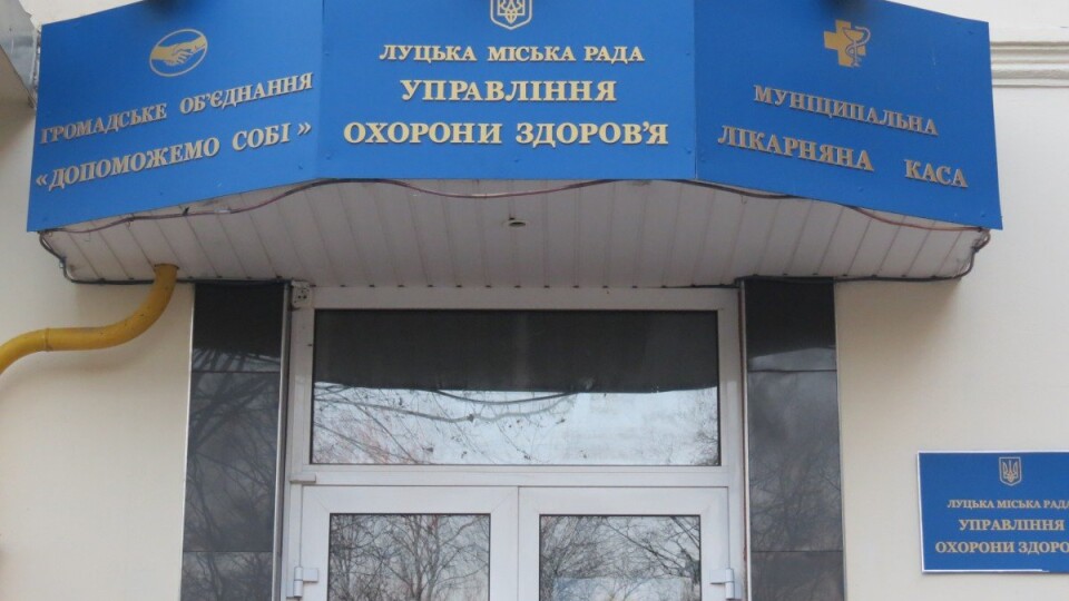 У Луцьку хочуть виселити «Муніципальну лікарняну касу»