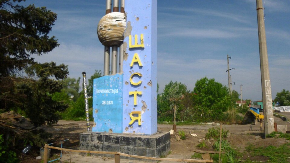 На Донбасі окупанти обстріляли Щастя