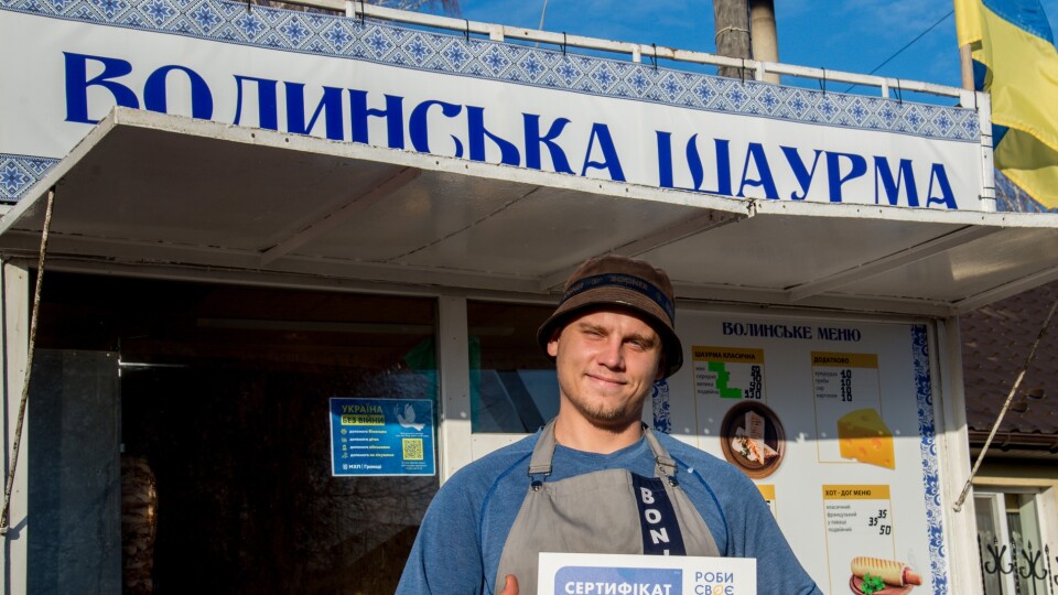 Переселенець, який відкрив «волинську шаурму», виграв конкурс, завдяки якому модернізує бізнес. ФОТО