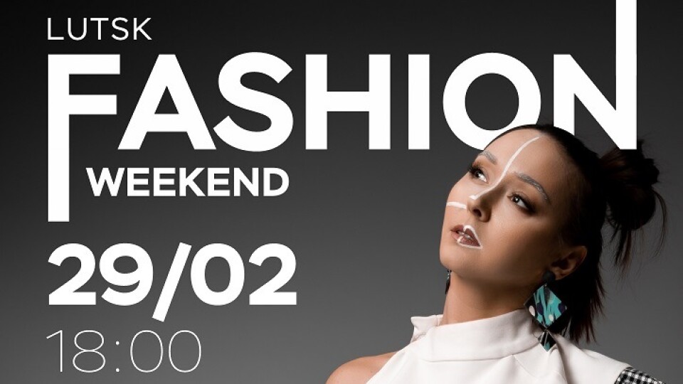 Що буде на Lutsk Fashion Weekend? Оголосили програму