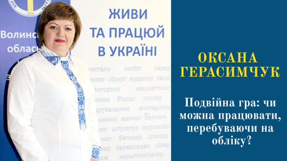 Став «на біржу», але працюю. Як мене покарають? Відповідає юрист