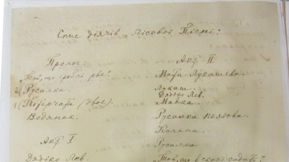 До Луцька привезли оригінали «Лісової пісні» та «Боярині» Лесі Українки