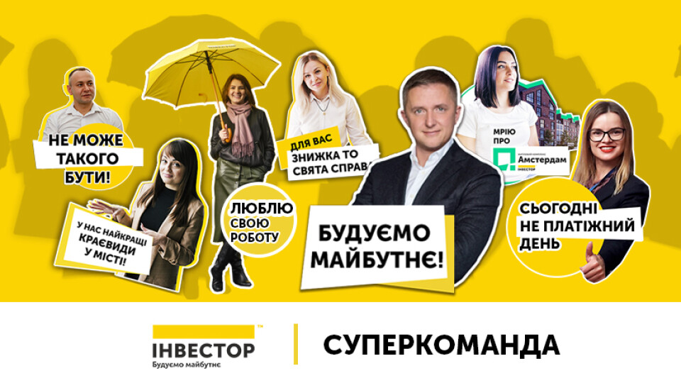 Для клієнтів «Інвестора» створили закритий Клуб добрих сусідів. Що пропонують?