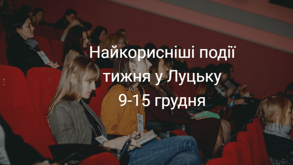 Найкорисніші події тижня у Луцьку