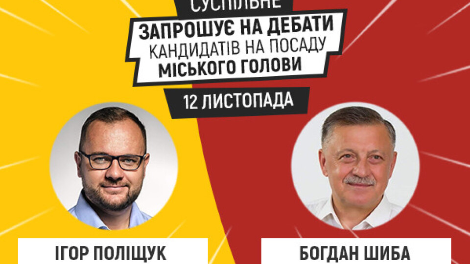 12 листопада відбудуться дебати між Поліщуком та Шибою