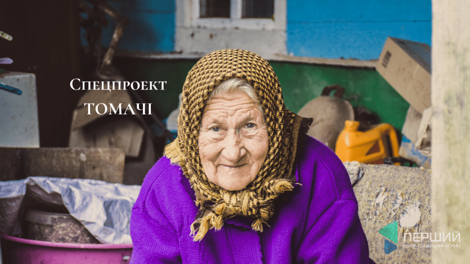«Пикли пироги з бураками, казали – зі свЕклою». Про старі рецепти. ТОМАЧІ