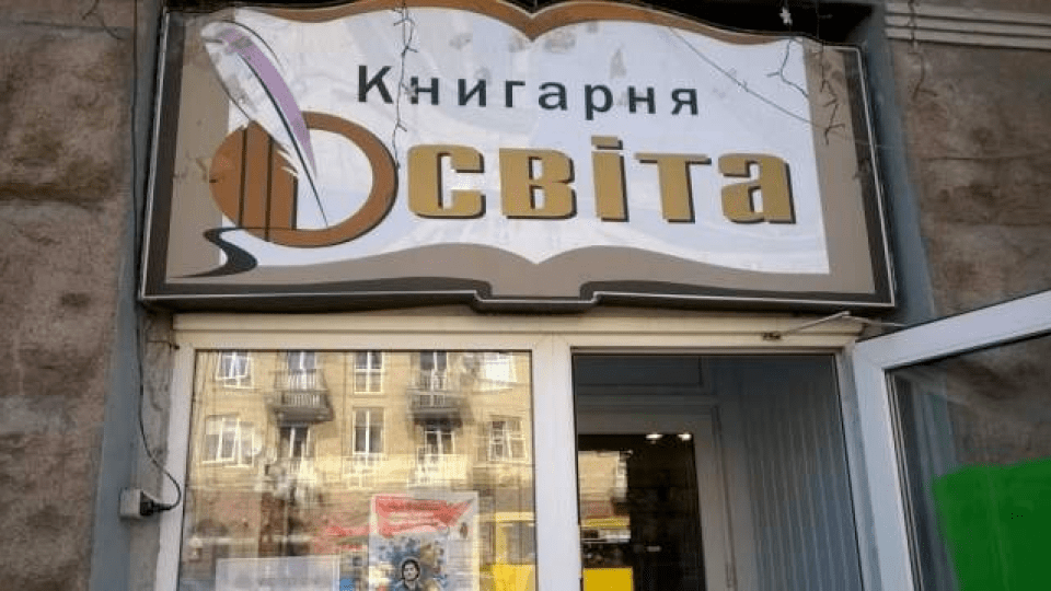 Голова Волиньради пояснила, чому ліквідовують книгарню «Освіта»