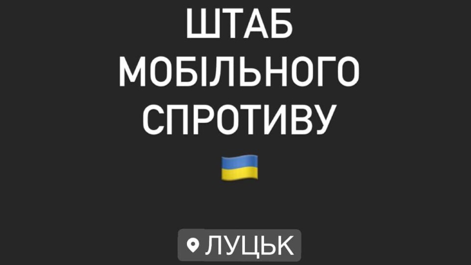 У Луцьку відтепер діє штаб мобільного спротиву