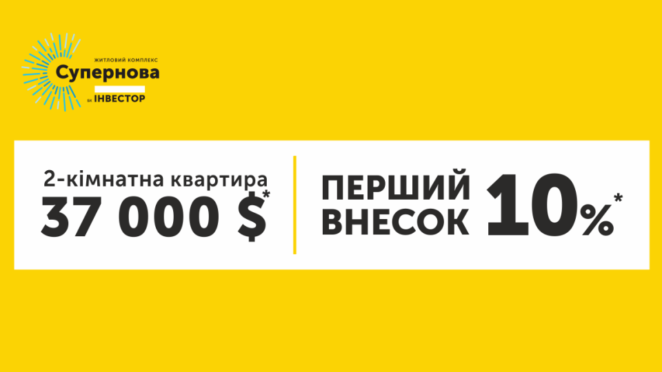 Суперумови на квартиру у Луцьку: розстрочка, перший внесок 10%