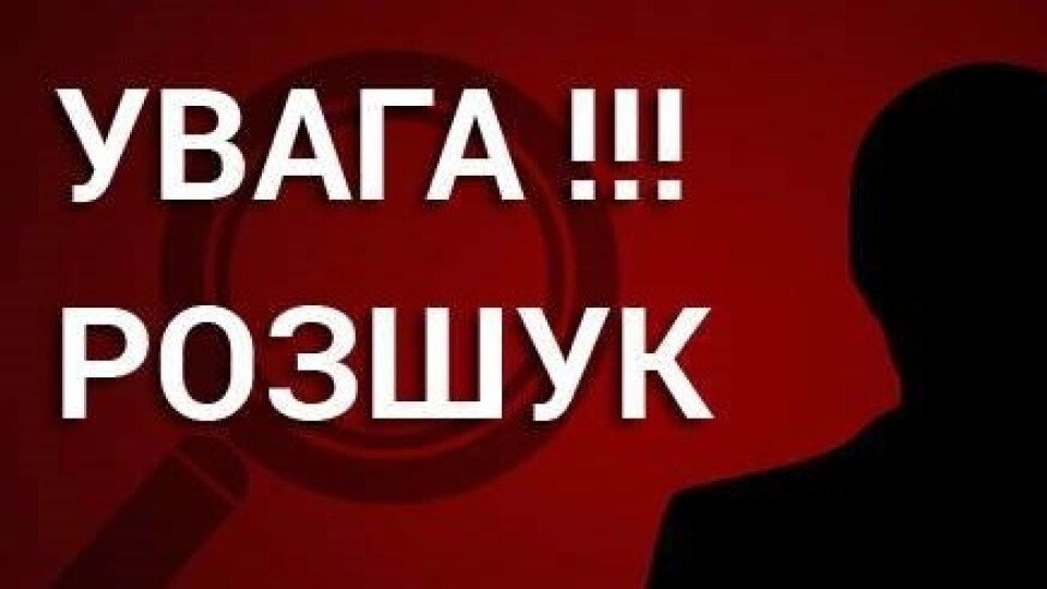 Зателефонував дружині і зник: у Луцьку розшукують 25-річного чоловіка