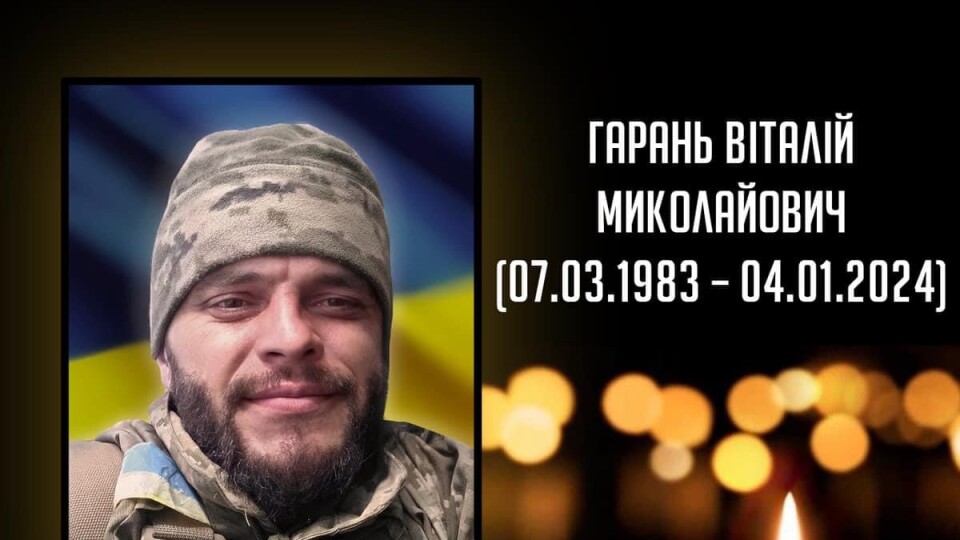 На Донеччині загинув воїн з Волині Віталій Гарань