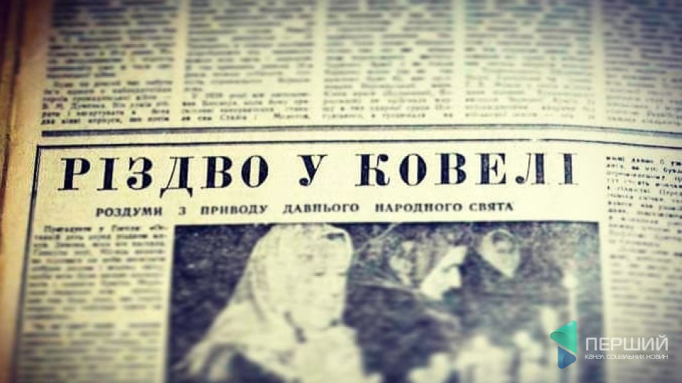Історія першого на Волині репортажу про Різдво. ЗГАДАТИ  ВСЕ