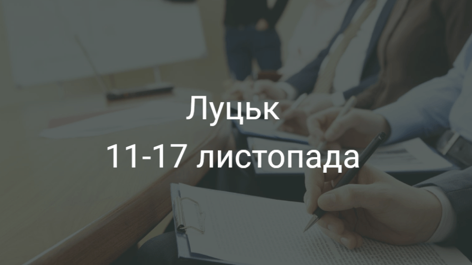 Топ найкорисніших подій тижня у Луцьку