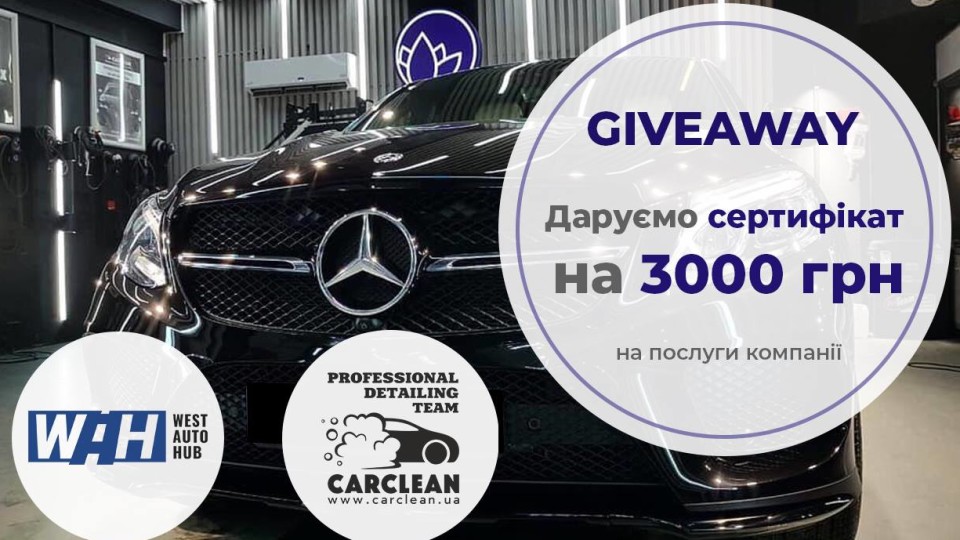 Лучанам дарують безкоштовну хімчистку для авто