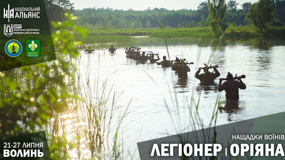 На Волині стартувала реєстрація на два військово-патріотичні табори
