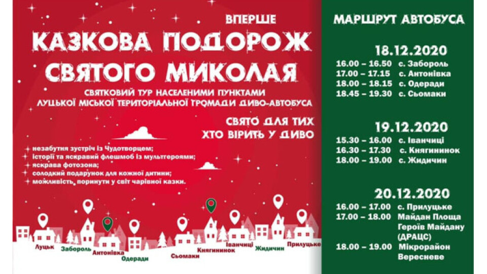 Грінч, ельфи та олені. У Луцьку та прилеглих селах буде їздити «диво-автобус»