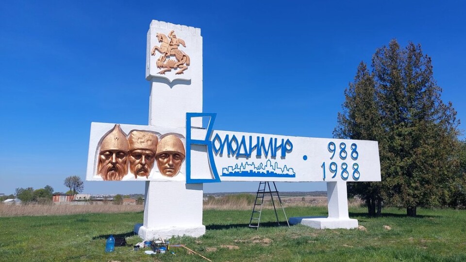 У Володимирі оновлюють в'їзні знаки та надписи