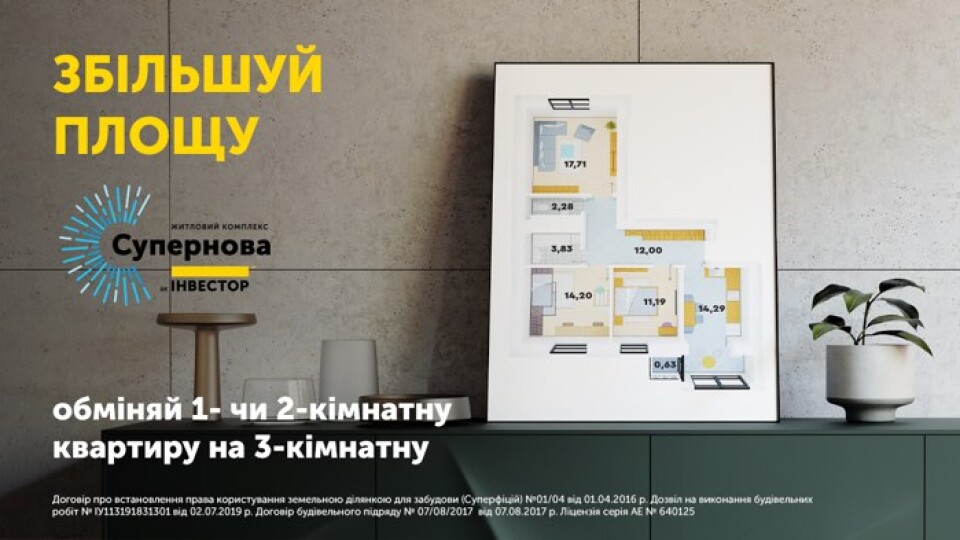 У “Супернові” обмінюють квартири на більші. АКЦІЯ
