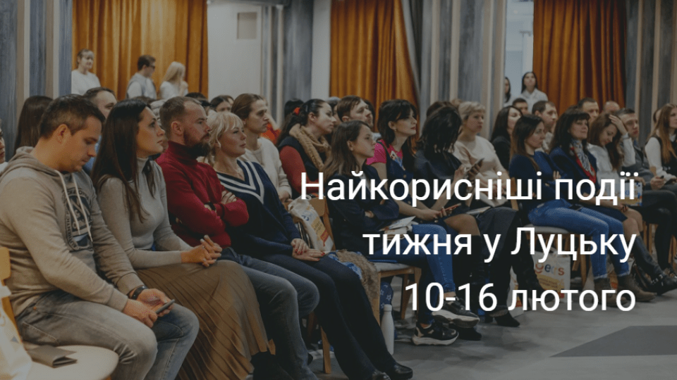 Найкорисніші події тижня у Луцьку