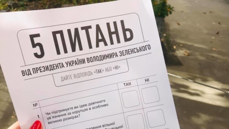 Коли оголосять результати «опитування Зеленського»