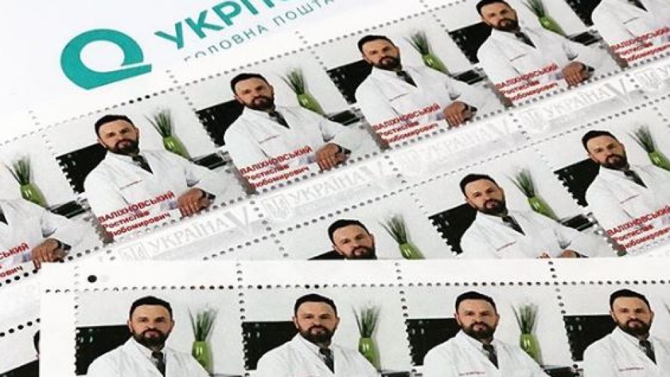 Хірург з Волині Валіхновський похвалився іменною маркою від «Укрпошти». ФОТО
