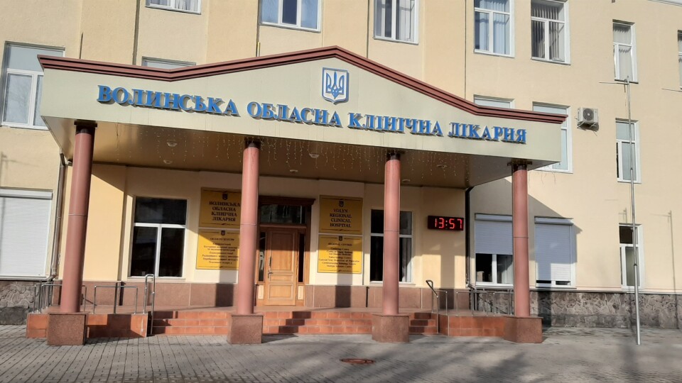 На Волині хочуть об’єднати обласну лікарню з онкоцентром, а психіатричну з наркодиспансером