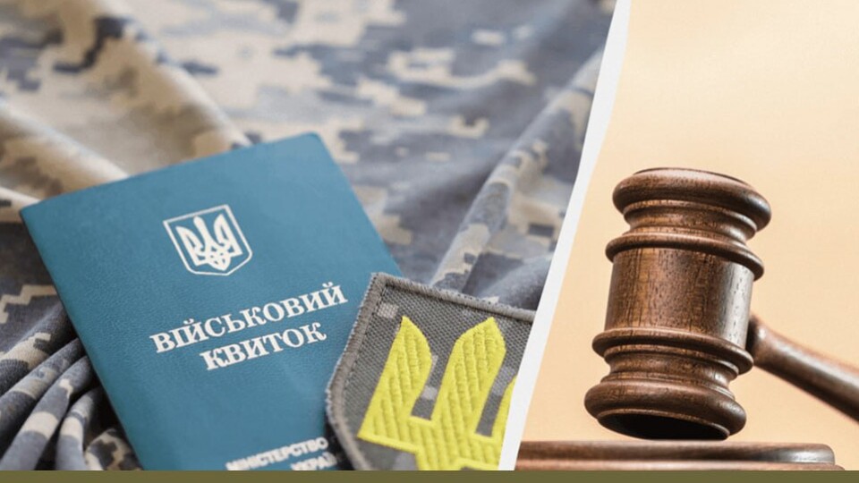 У Волинському ТЦК та СП розповіли як дізнатися про відкрите провадження і штраф