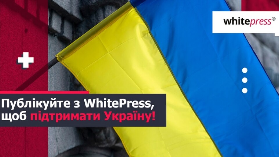 WhitePress підтримує українські медіа: звернення до видавців