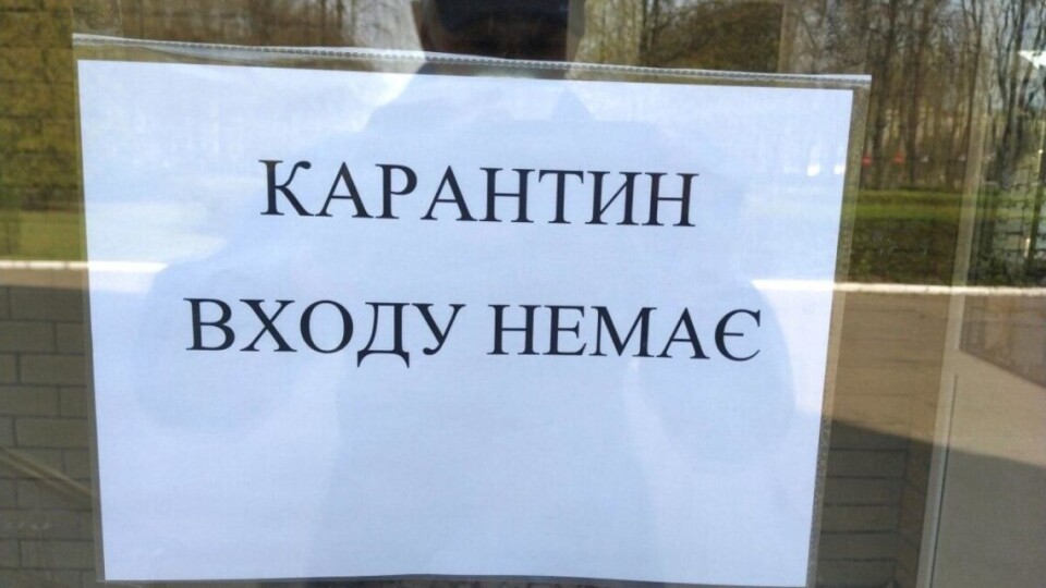 В Україні вже 17 регіонів перебувають у «червоній» зоні карантину
