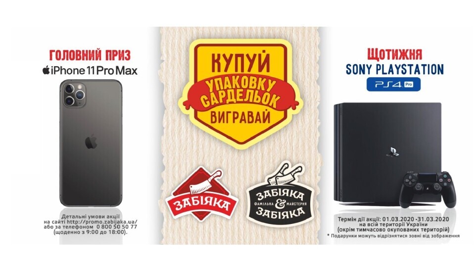 Вручили приз першому переможцю акції «Купуй сардельки - вигравай IPhone» від ТМ «Забіяка»