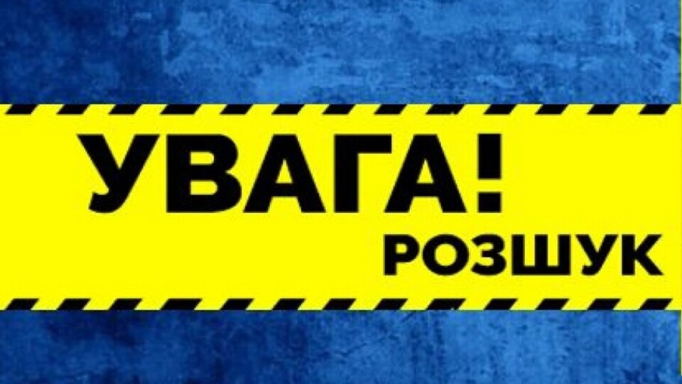 На Волині розшукують трьох безвісти зниклих дітей