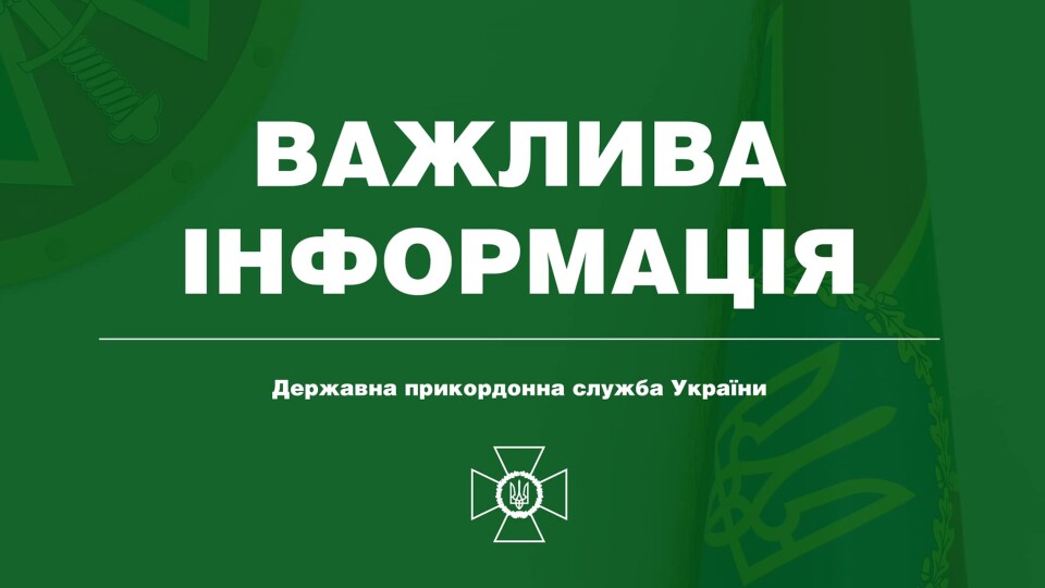 Прикордонникам у західних областях терміново потрібні техніка та водії