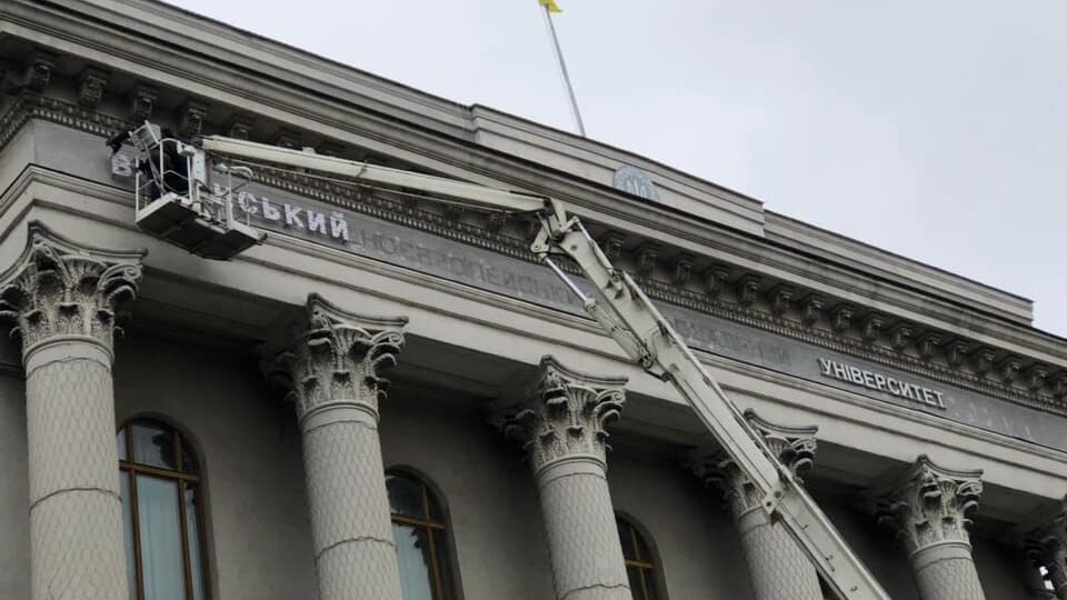Кінець епохи СНУ. На головному корпусі Волинського національного університету змінили вивіску