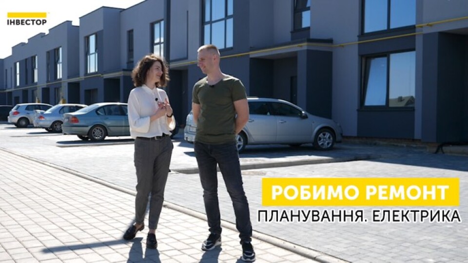 Як зробити планування житла та провести електрику? РЕМОНТ З «»ІНВЕСТОРОМ«». ВІДЕО