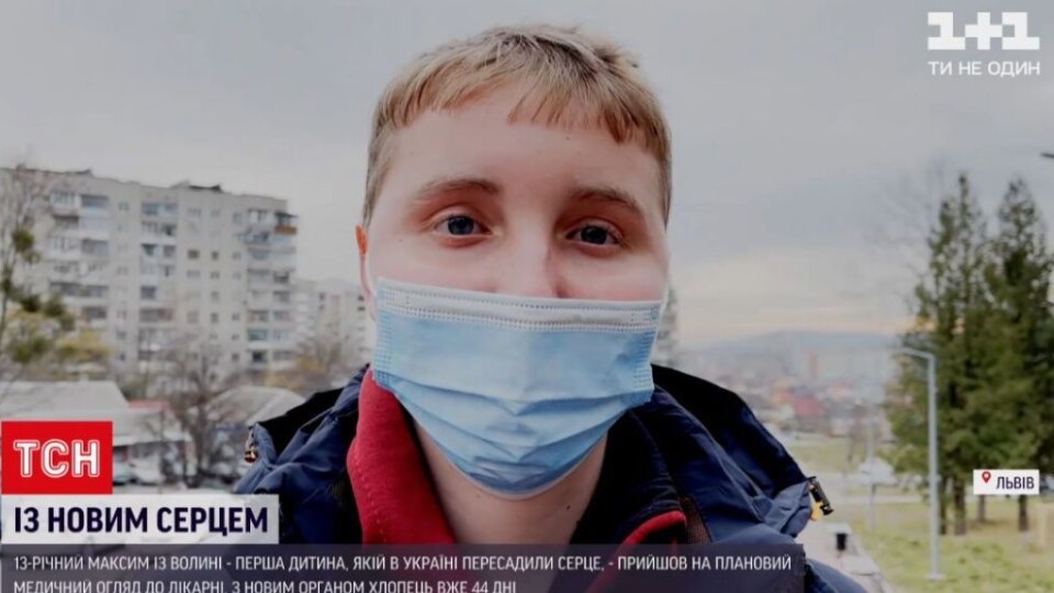 Як почувається 13-річний волинянин, якому пересадили серце