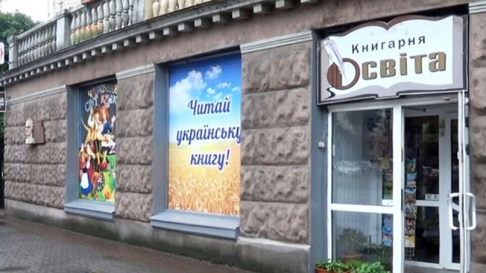 У Луцьку приміщення книгарні «Освіта» продали на аукціоні