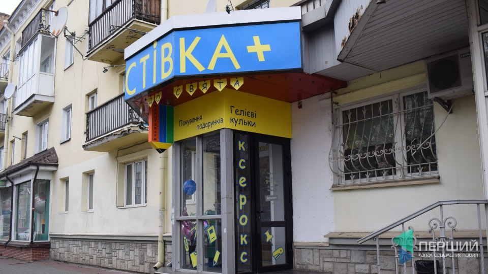 У центрі Луцька відкрився новий магазин канцтоварів і святкового краму. ФОТО