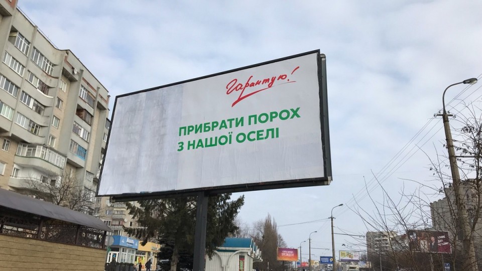 У Луцьку знайшли незаконну рекламу кандидата у президенти. ФОТО