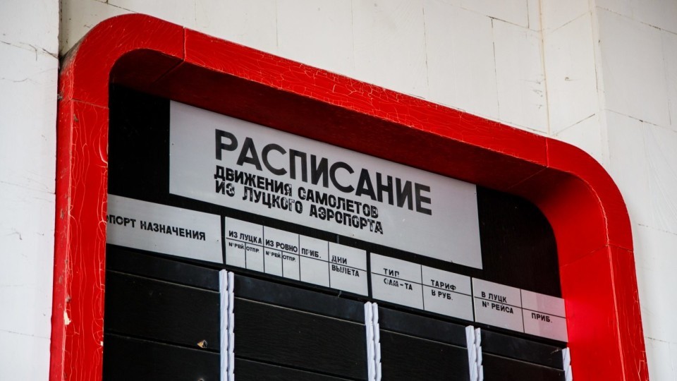 «Відновлення луцького аеропорту – це блакитна мрія, якою не треба пудрити мізки», - Богдан Шиба