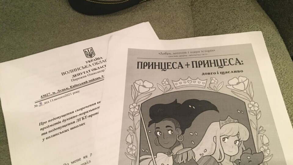 «Дітей до такої літератури треба готувати», - очільник луцької освіти про книгу «Принцеса+принцеса»