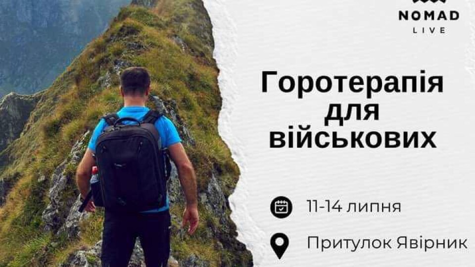 У Луцьку військових запрошують на терапію горами