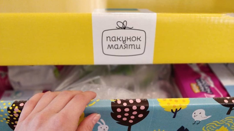 У Луцьку просять зробити кращим  «пакунок малюка». Аби давали раніше і тільки з натуральними речами