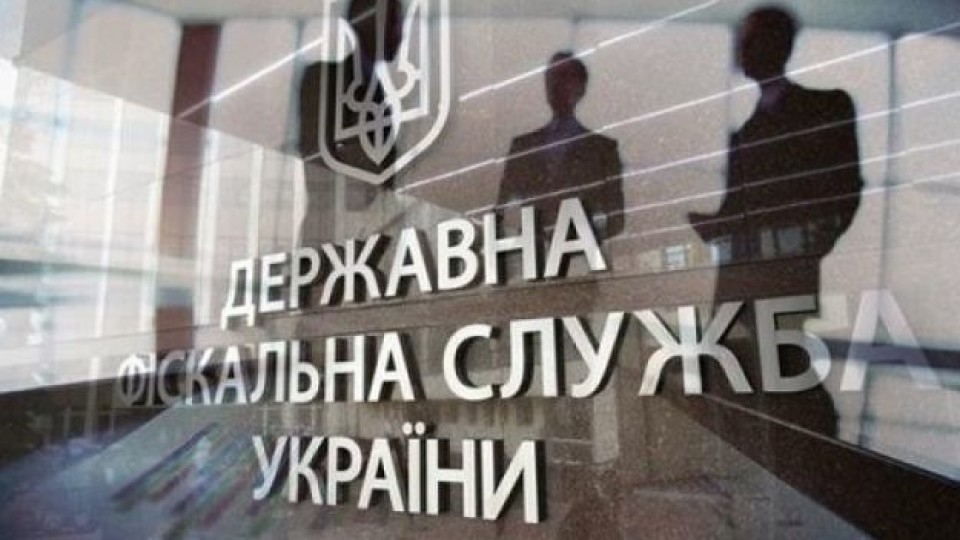 Державна фіскальна служба України припинила своє існування