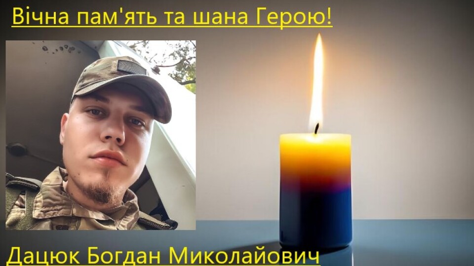 Повідомили про загибель воїна з Волині, який вважався безвісти зниклим