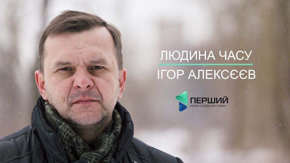 Ігор Алексєєв розповів, чи готовий завтра йти на вибори у Луцьку