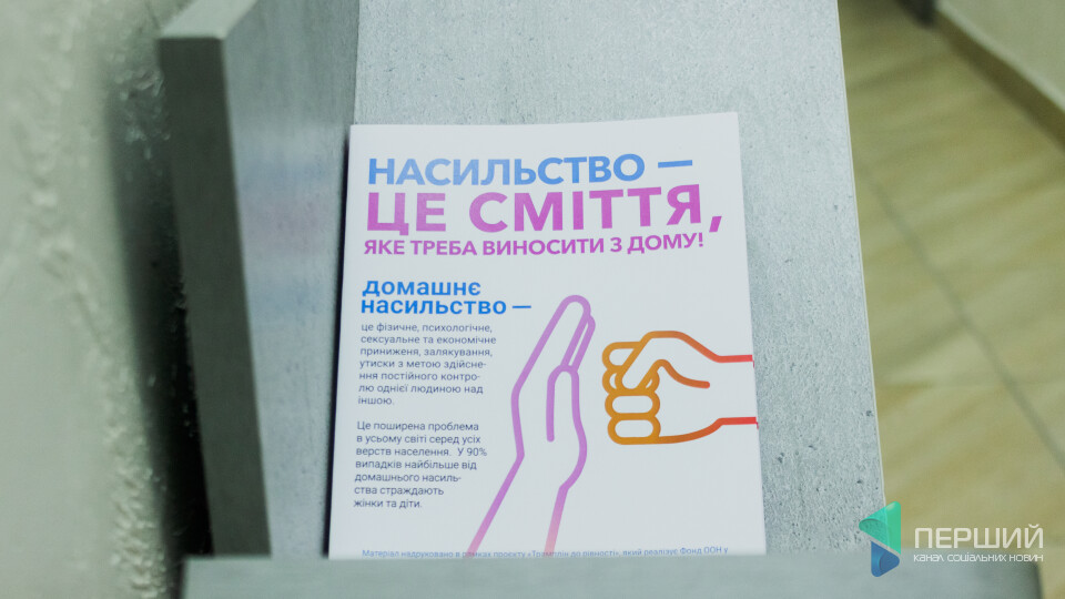 «Хочу почати жити». Де знайти вихід із домашнього насильства?