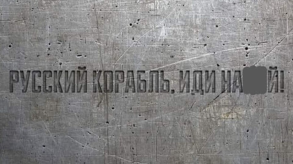 Піхотинці та прикордонники зі Зміїного живі, - МВС ЗСУ